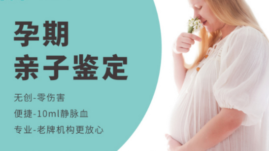 玉溪如何确认胎儿的亲生父亲是谁,玉溪孕期亲子鉴定办理费用