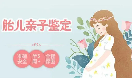 玉溪怀孕了如何办理胎儿DNA鉴定,玉溪无创孕期亲子鉴定多少钱