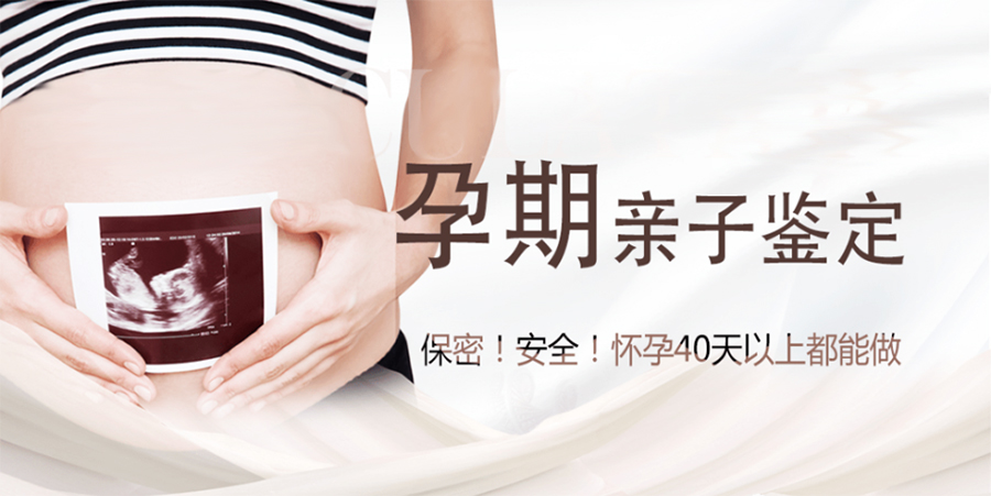 在[玉溪]怀孕几个月怎么做亲子鉴定,玉溪孕期亲子鉴定收费明细