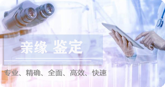 玉溪DNA亲缘鉴定