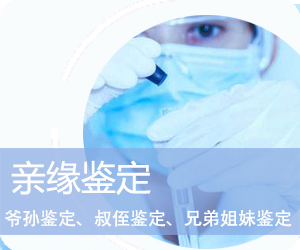 玉溪DNA亲缘鉴定